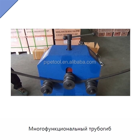 Многофункциональный трубогиб