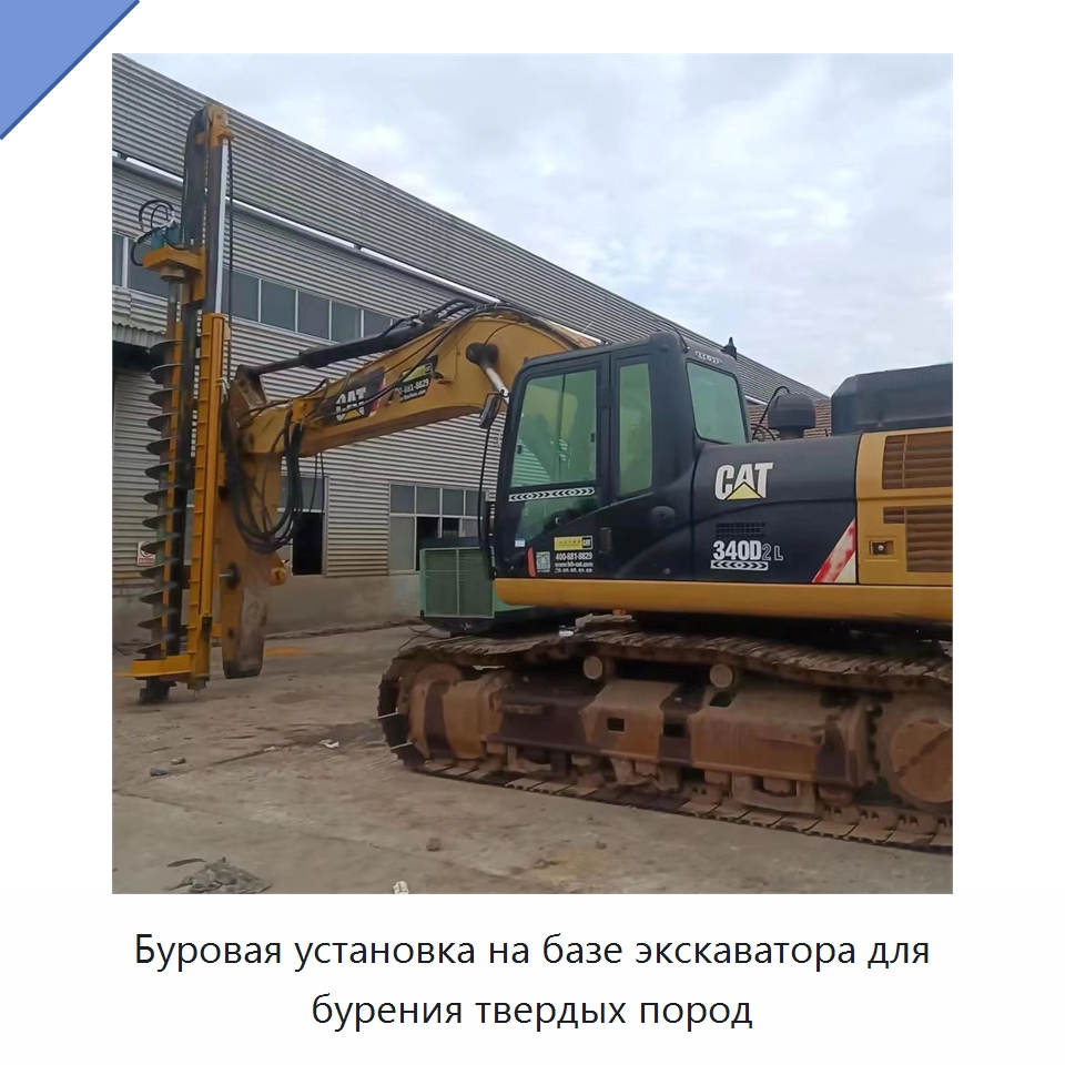 Буровая установка на базе экскаватора для бурения твердых пород — Горнодобывающее оборудование