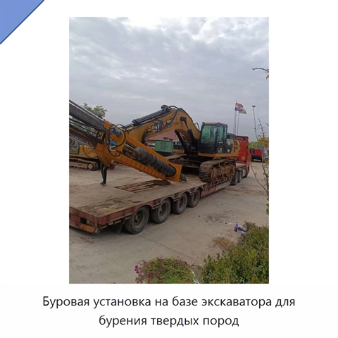 Буровая установка на базе экскаватора для бурения твердых пород