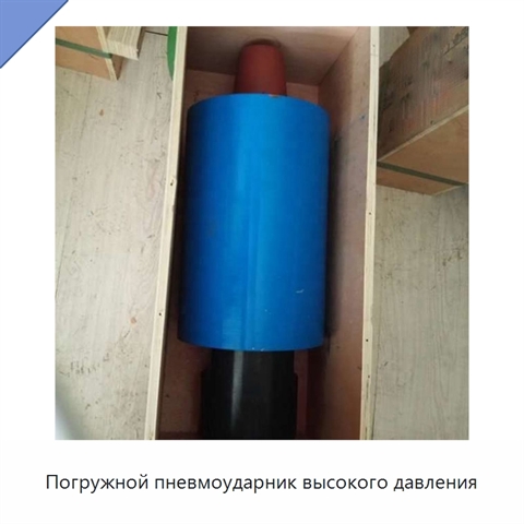 Погружной пневмоударник высокого давления