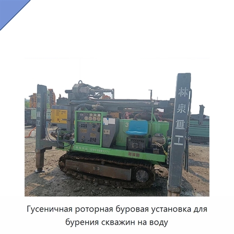 Гусеничная роторная буровая установка для бурения скважин на воду