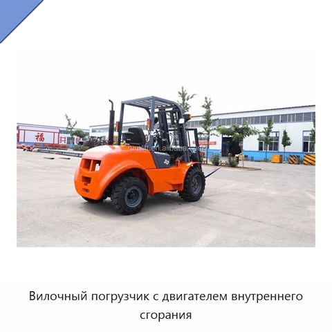 Вилочный погрузчик с двигателем внутреннего сгорания