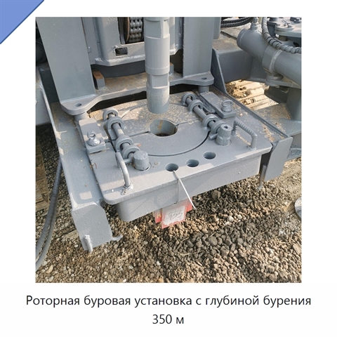 Роторная буровая установка с глубиной бурения 350 м