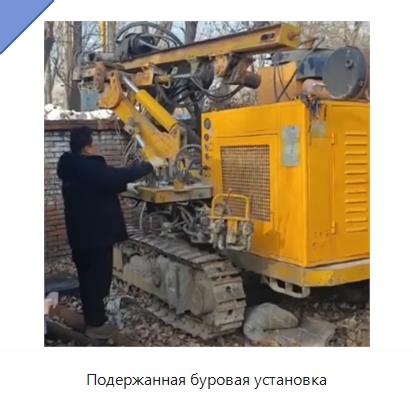 Подержанная буровая установка