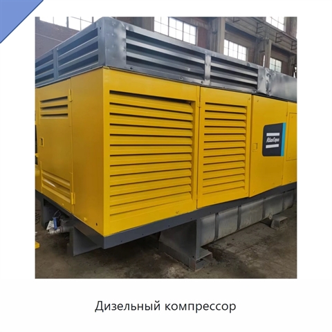 Дизельный компрессор