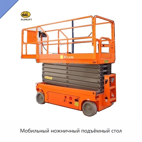 Мобильный ножничный подъёмный стол