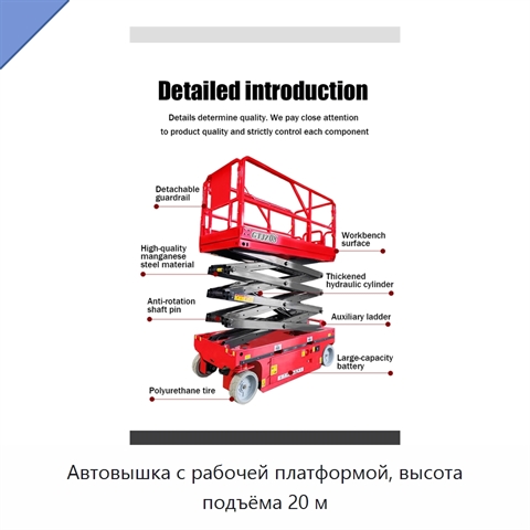 Автовышка с рабочей платформой, высота подъёма 20 м