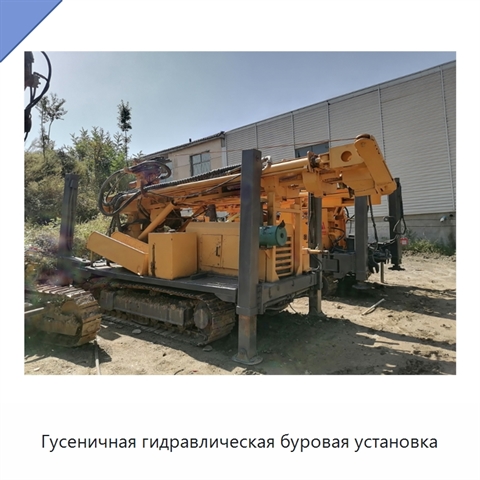 Гусеничная гидравлическая буровая установка