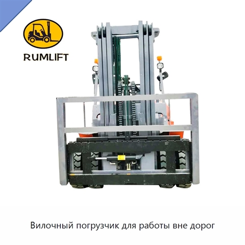 Вилочный погрузчик для работы вне дорог