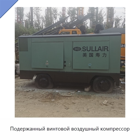 Подержанный винтовой воздушный компрессор