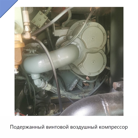 Подержанный винтовой воздушный компрессор