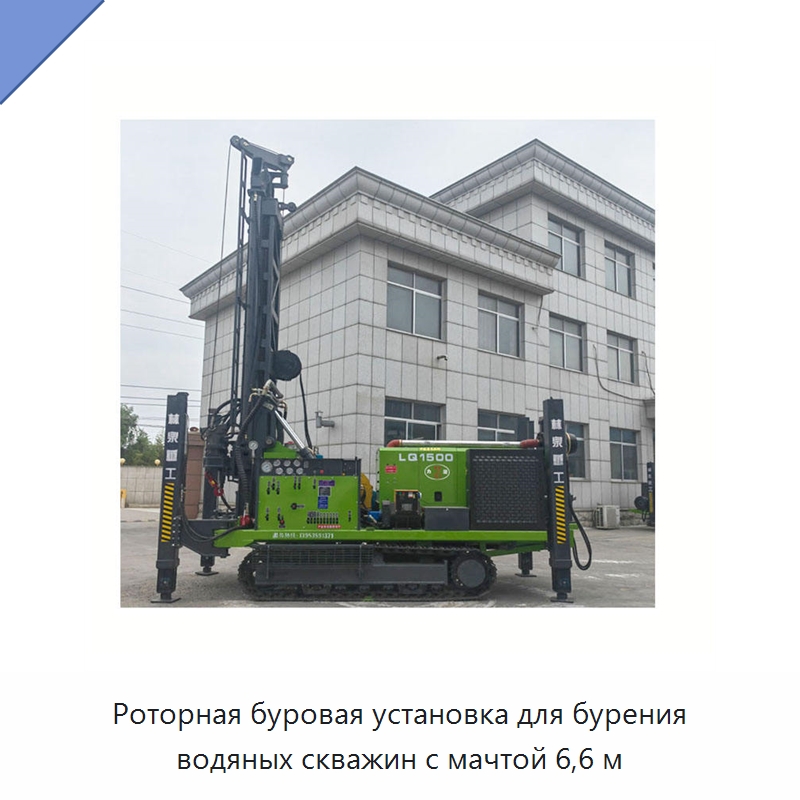Роторная буровая установка для бурения водяных скважин с мачтой 6,6 м — Нефтепромысловое оборудование