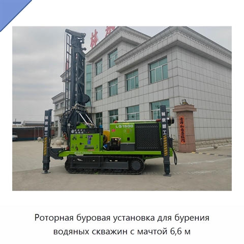 Роторная буровая установка для бурения водяных скважин с мачтой 6,6 м