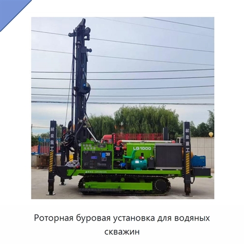 Роторная буровая установка для водяных скважин
