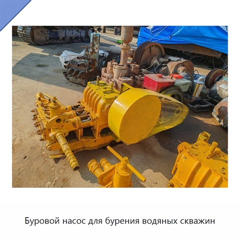 Буровой насос для бурения водяных скважин