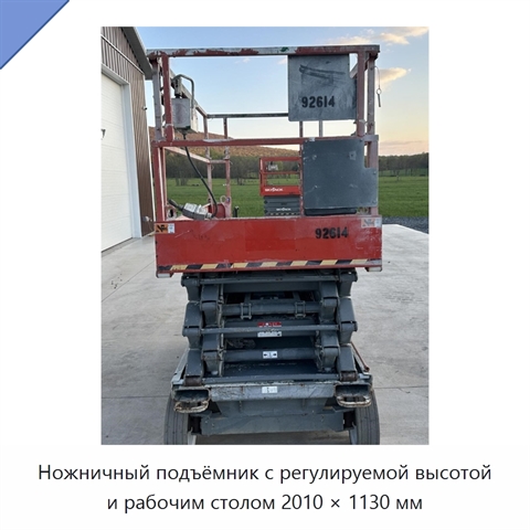 Ножничный подъёмник с регулируемой высотой и рабочим столом 2010 × 1130 мм