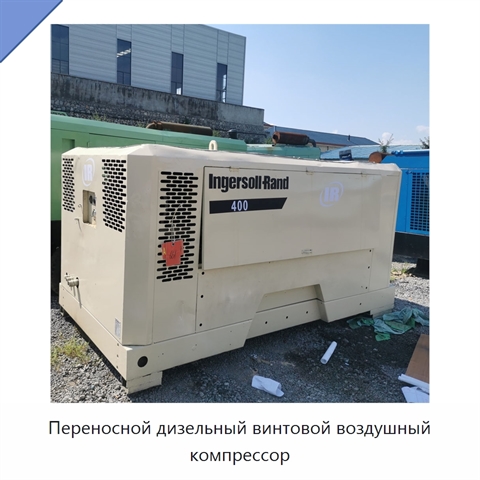 Переносной дизельный винтовой воздушный компрессор