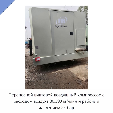 Переносной винтовой воздушный компрессор с расходом воздуха 30,299 м³/мин и рабочим давлением 24 бар