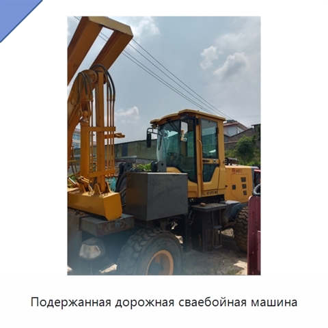 Подержанная дорожная сваебойная машина