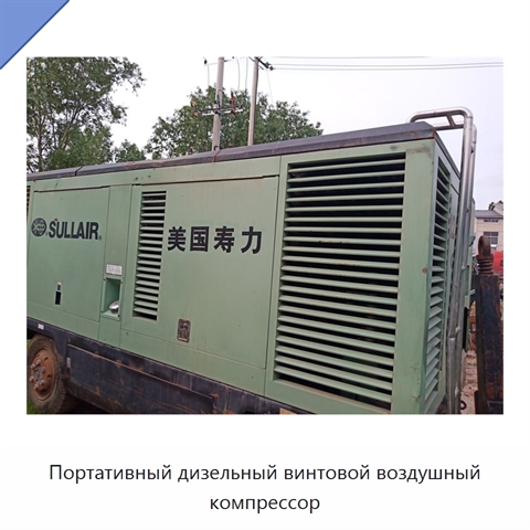 Портативный дизельный винтовой воздушный компрессор
