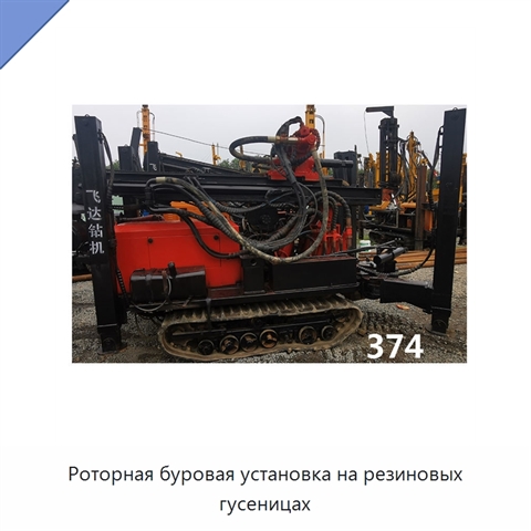 Роторная буровая установка на резиновых гусеницах