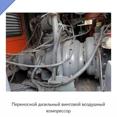 Переносной дизельный винтовой воздушный компрессор
