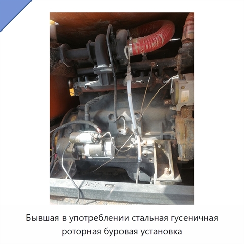 Бывшая в употреблении стальная гусеничная роторная буровая установка