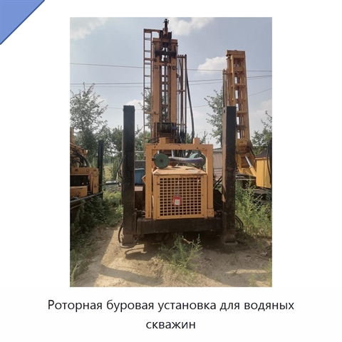 Роторная буровая установка для водяных скважин