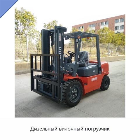 Дизельный вилочный погрузчик