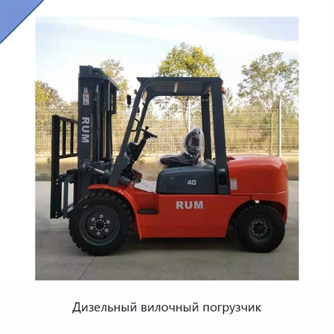 Дизельный вилочный погрузчик