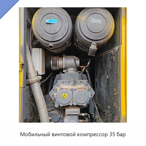 Мобильный винтовой компрессор 35 бар