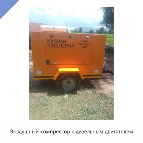 Воздушный компрессор с дизельным двигателем