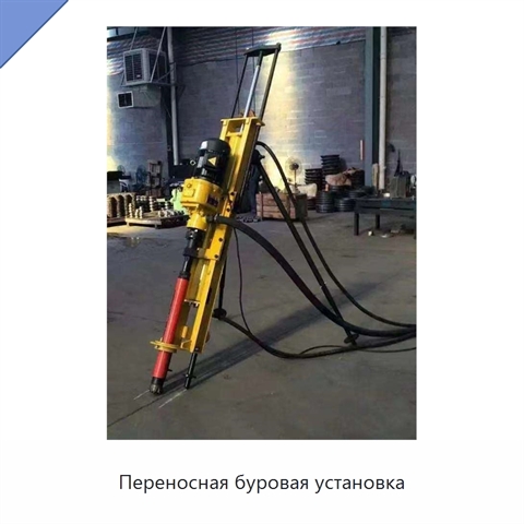 Переносная буровая установка