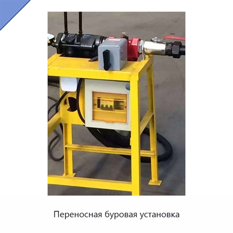 Переносная буровая установка