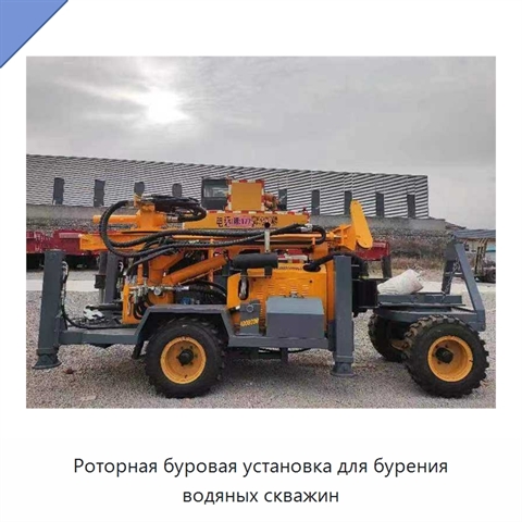 Роторная буровая установка для бурения водяных скважин
