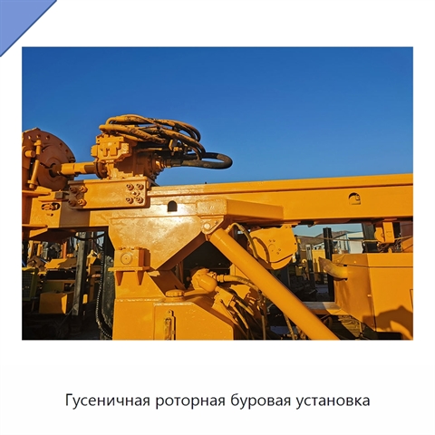 Гусеничная роторная буровая установка