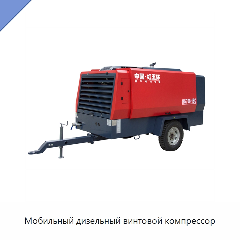 Мобильный дизельный винтовой компрессор — Промышленные компрессоры