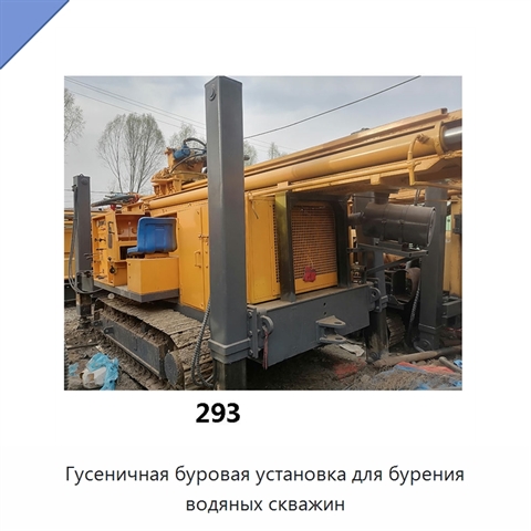 Гусеничная буровая установка для бурения водяных скважин