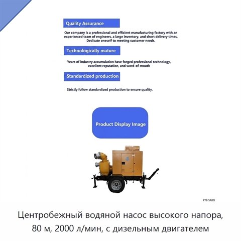 Центробежный водяной насос высокого напора, 80 м, 2000 л/мин, с дизельным двигателем