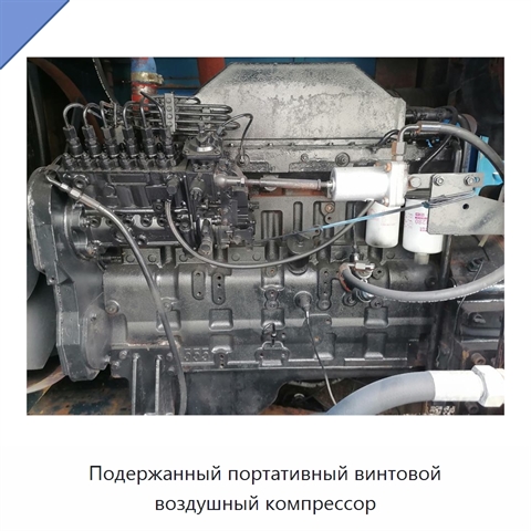 Подержанный портативный винтовой воздушный компрессор