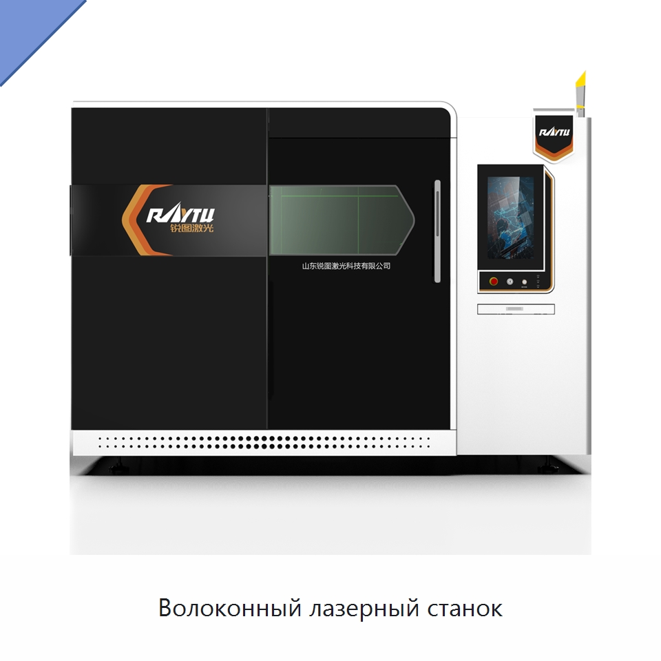 Волоконный лазерный станок — Станки лазерной резки