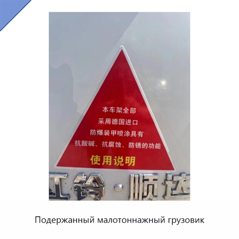 Подержанный малотоннажный грузовик