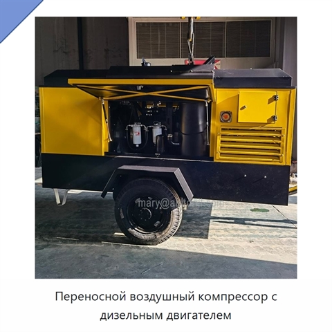 Переносной воздушный компрессор с дизельным двигателем
