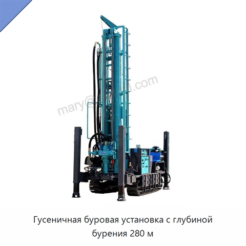 Гусеничная буровая установка с глубиной бурения 280 м