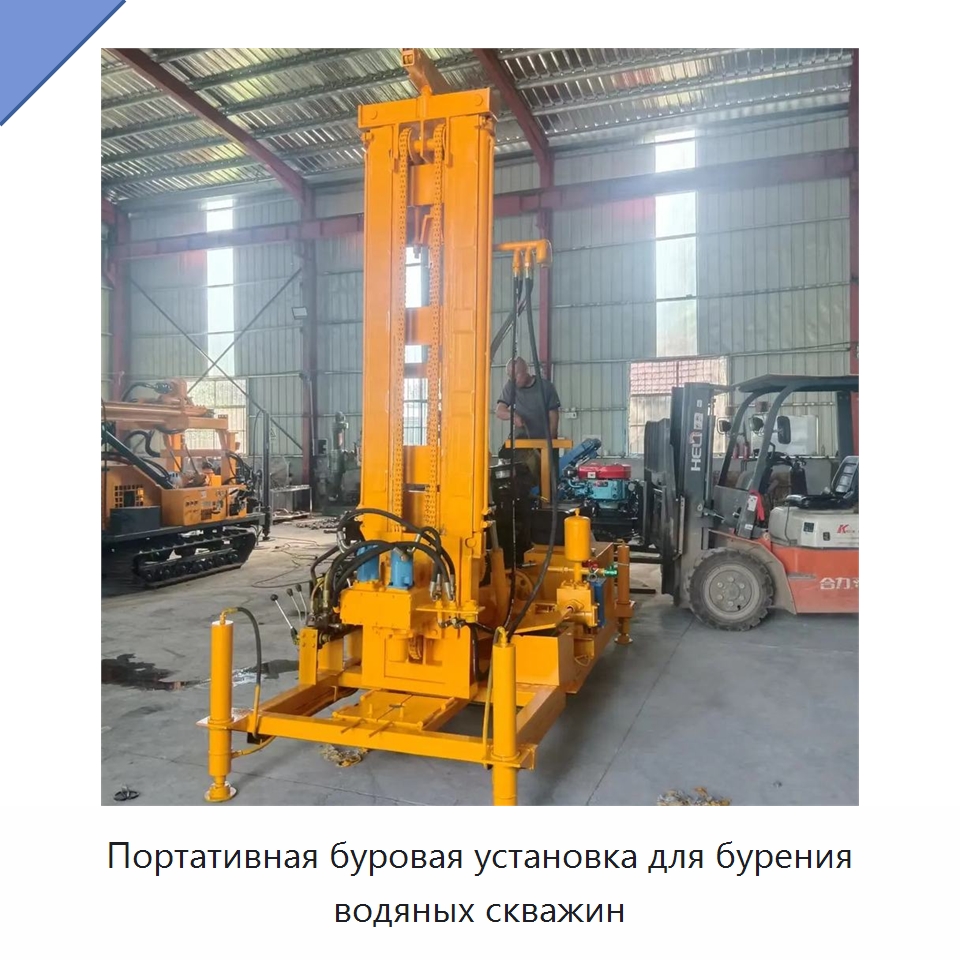 Портативная буровая установка для бурения водяных скважин — Горнодобывающее оборудование