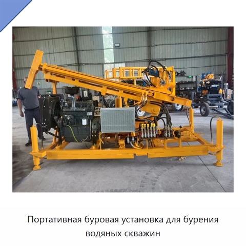 Портативная буровая установка для бурения водяных скважин