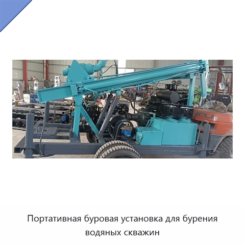 Портативная буровая установка для бурения водяных скважин