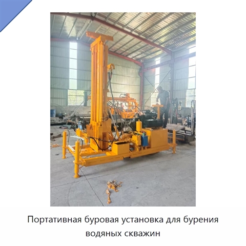 Портативная буровая установка для бурения водяных скважин