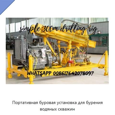 Портативная буровая установка для бурения водяных скважин