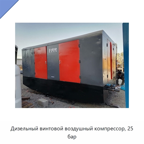 Дизельный винтовой воздушный компрессор, 25 бар